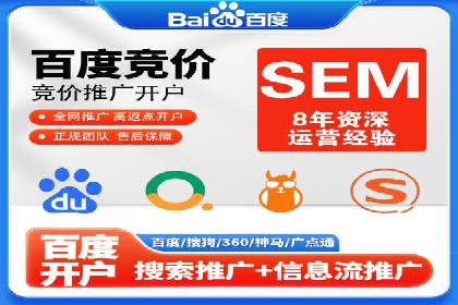 SEM竞价托管代运营助力转化率提升